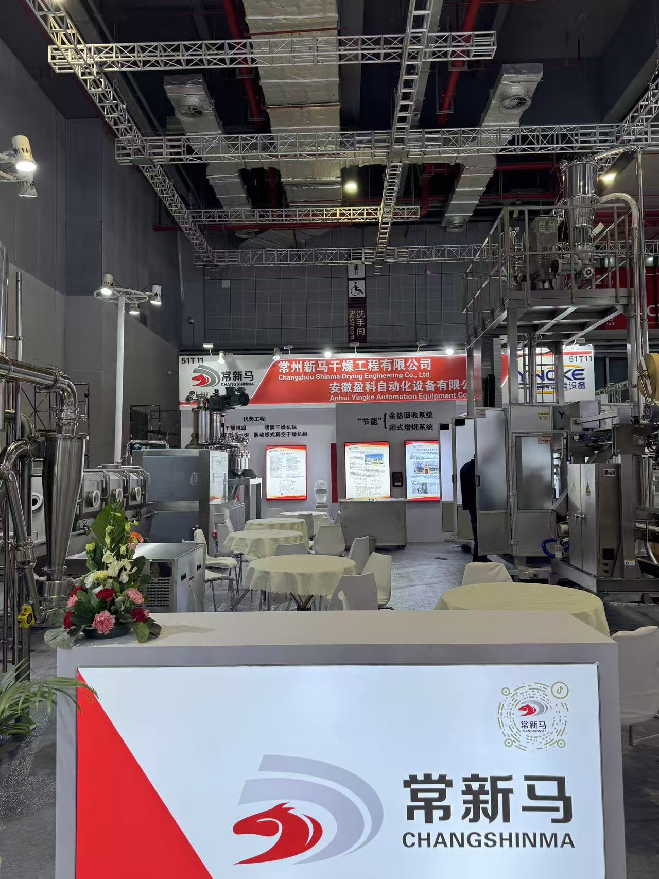 新馬干燥亮相FIC 2026：創(chuàng)新干燥技術(shù)賦能食品配料高品質(zhì)發(fā)展