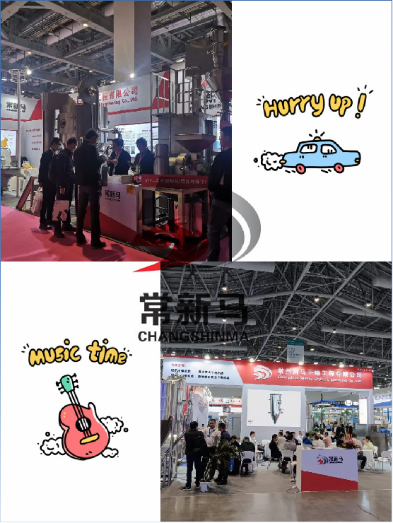 新馬干燥參加展會 新馬干燥參加展會