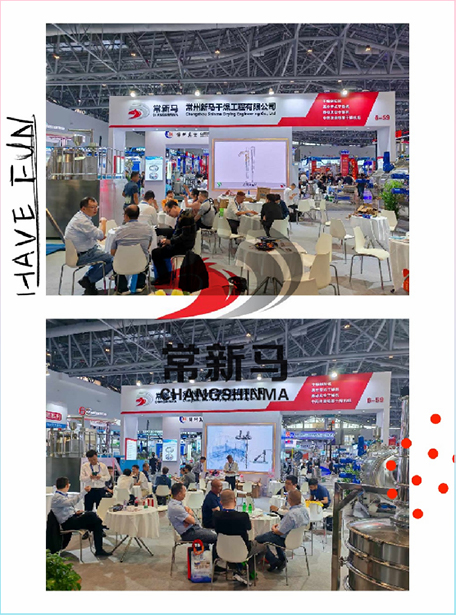 新馬干燥參加展會 新馬干燥參加展會