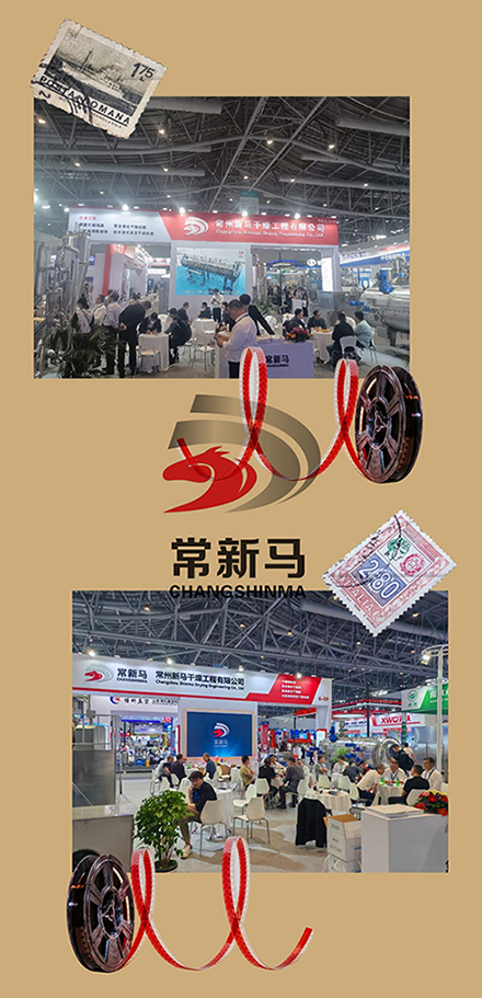 新馬干燥參加展會 新馬干燥參加展會